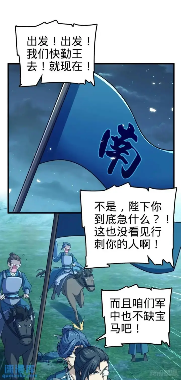 漫画《大王饶命》870 泪决的无心插柳第47张图