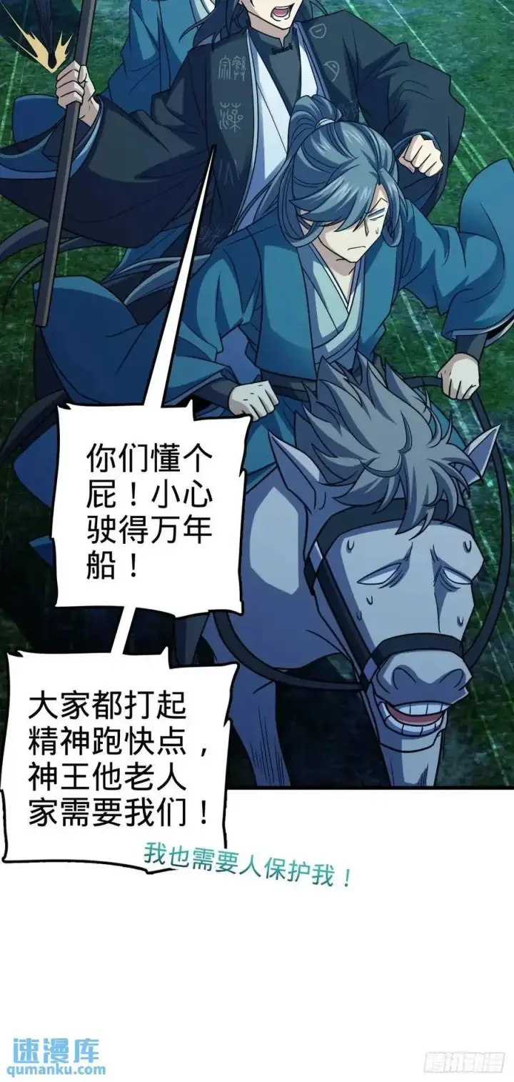漫画《大王饶命》870 泪决的无心插柳第48张图