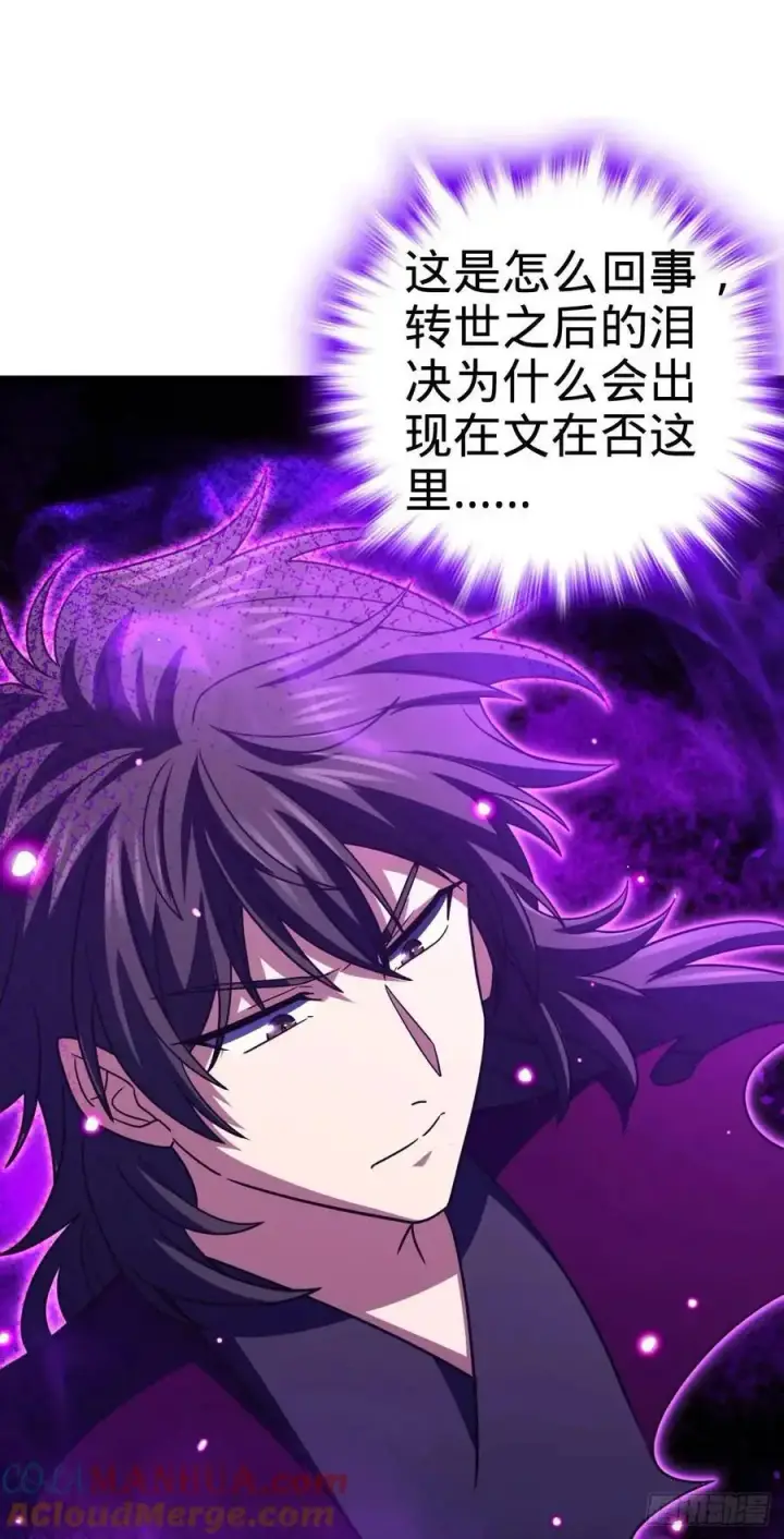 漫画《大王饶命》870 泪决的无心插柳第52张图
