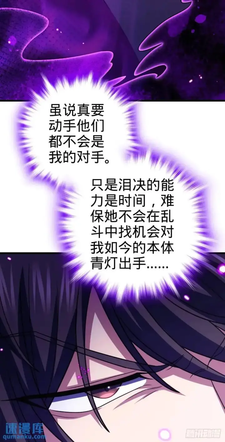 漫画《大王饶命》870 泪决的无心插柳第53张图