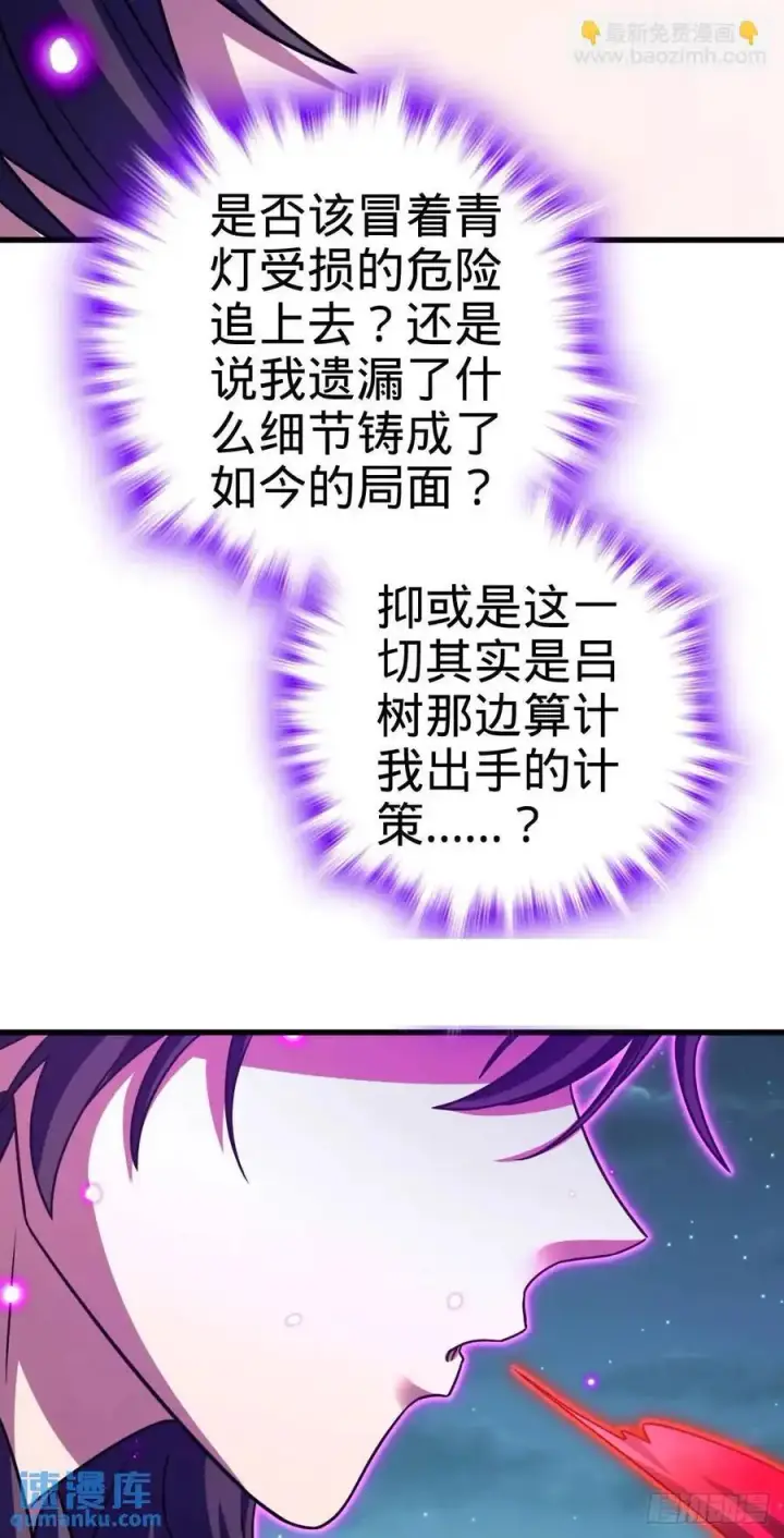 漫画《大王饶命》870 泪决的无心插柳第54张图