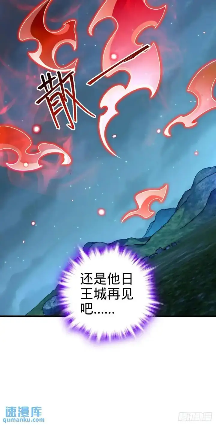 漫画《大王饶命》870 泪决的无心插柳第56张图