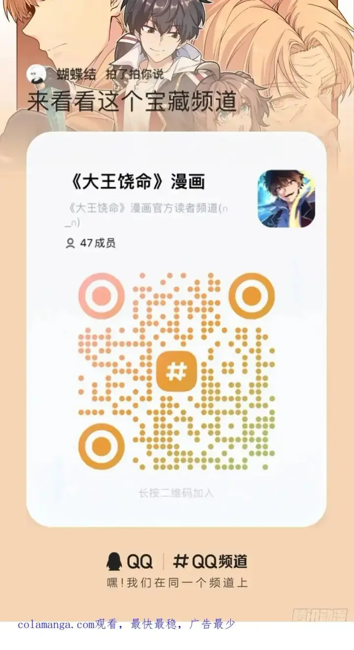 漫画《大王饶命》870 泪决的无心插柳第57张图