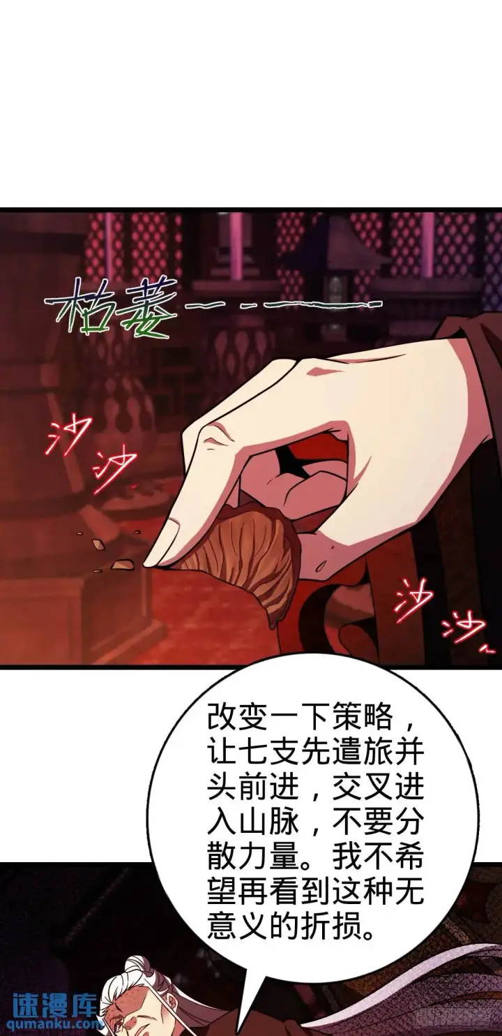 漫画《大王饶命》871 空袭第12张图