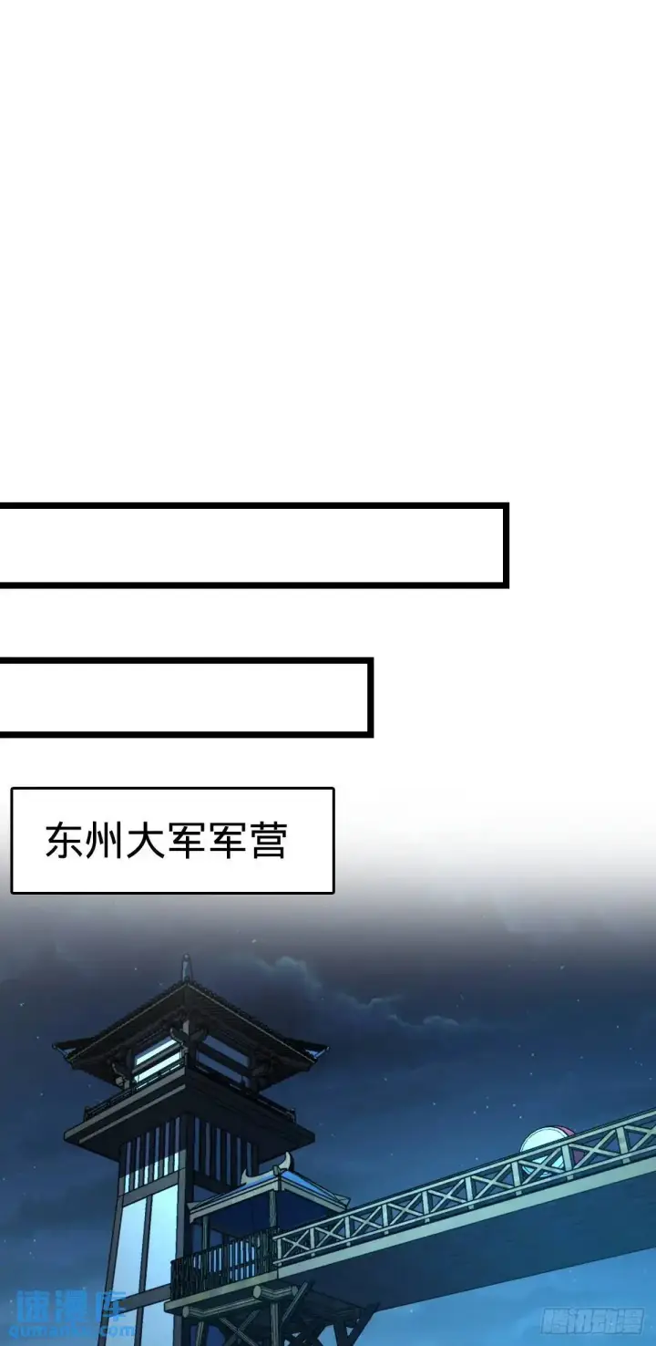 漫画《大王饶命》871 空袭第16张图