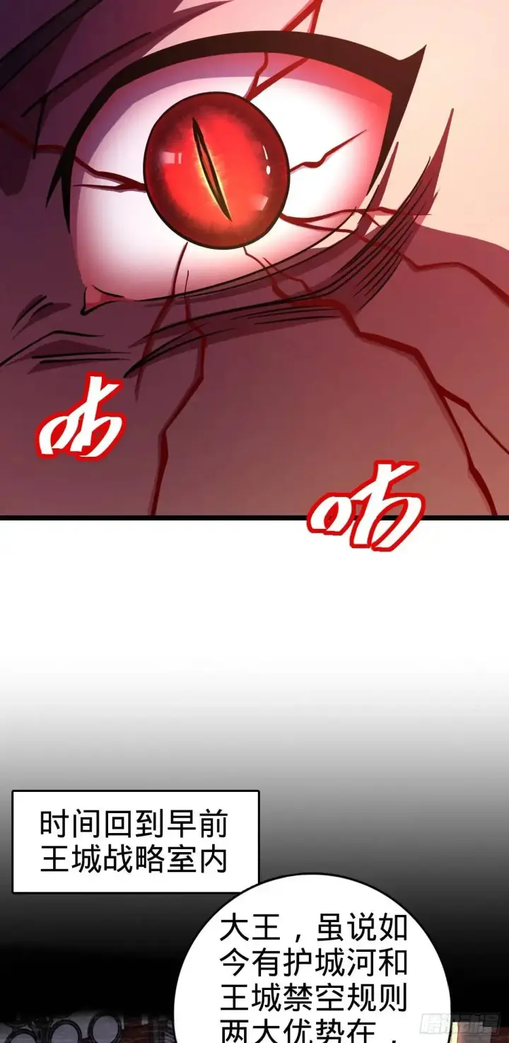 漫画《大王饶命》871 空袭第20张图