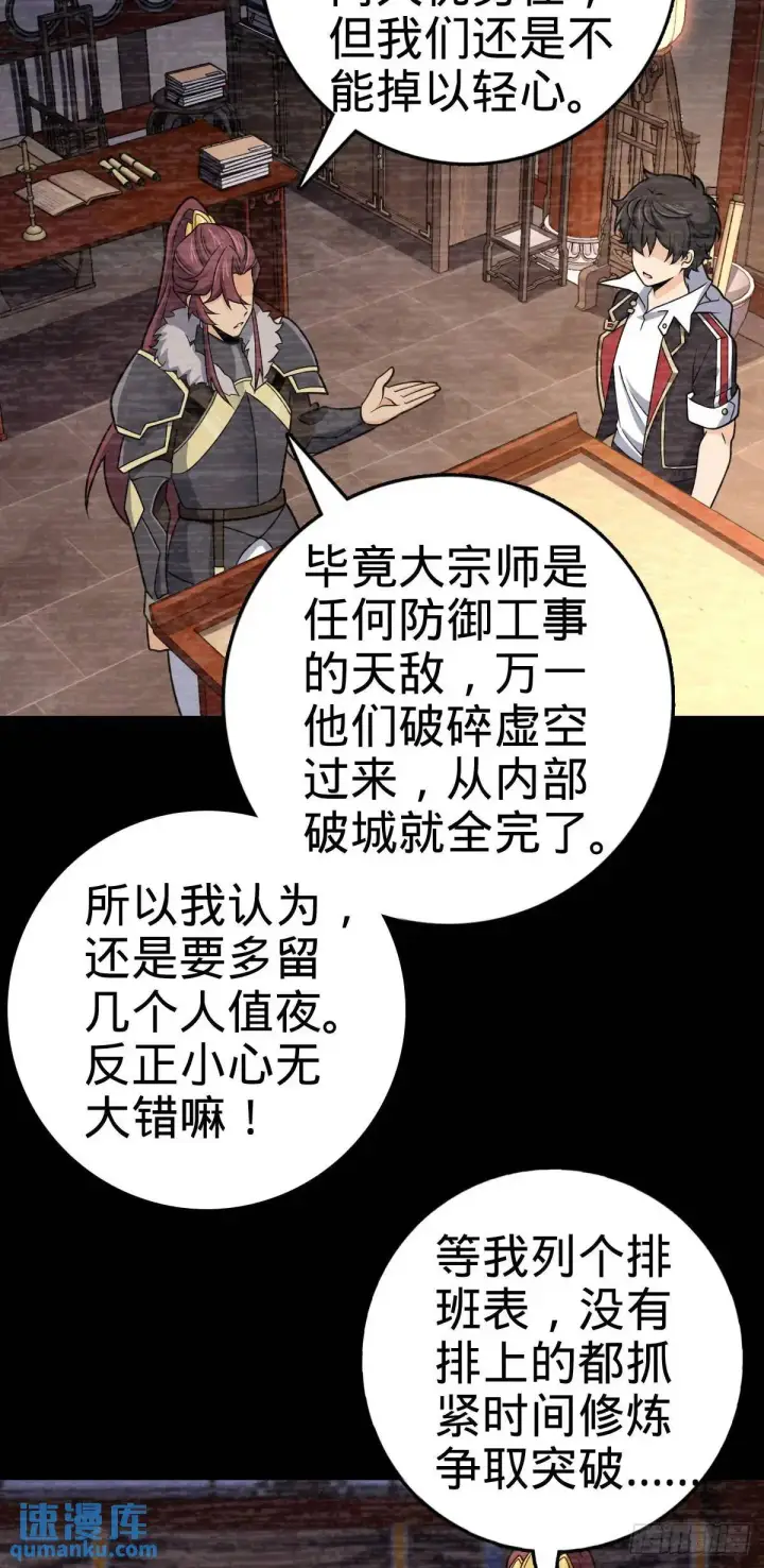 漫画《大王饶命》871 空袭第21张图