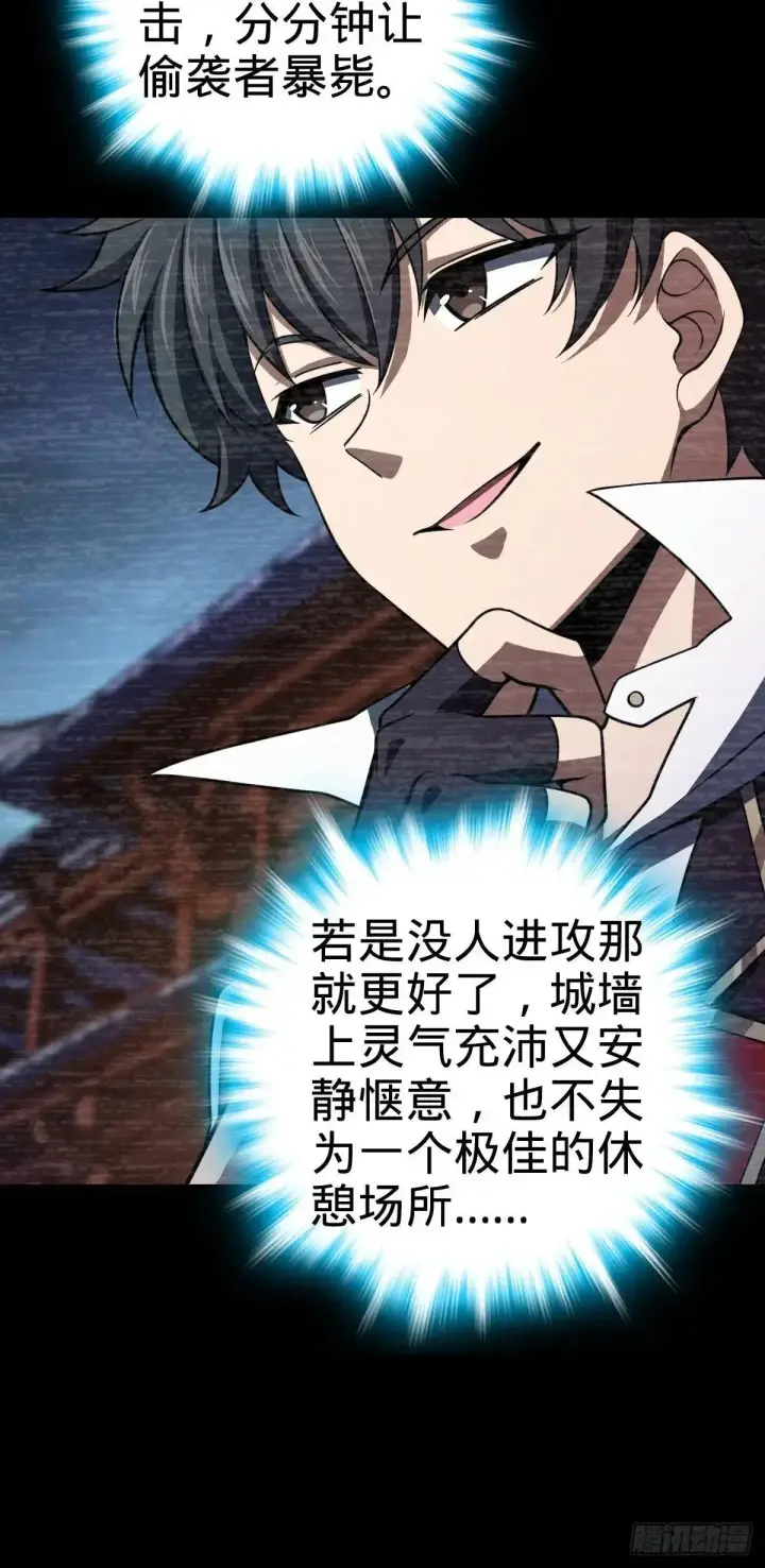 漫画《大王饶命》871 空袭第24张图