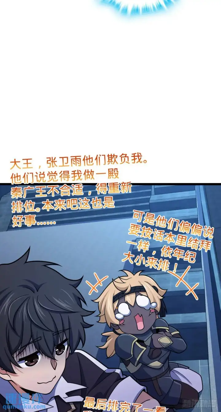 漫画《大王饶命》871 空袭第26张图