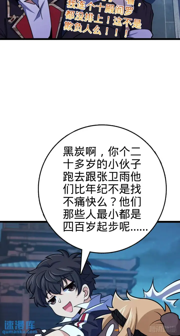 漫画《大王饶命》871 空袭第27张图