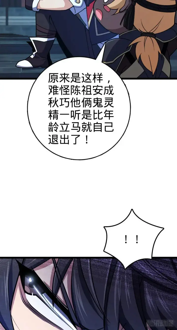 漫画《大王饶命》871 空袭第28张图