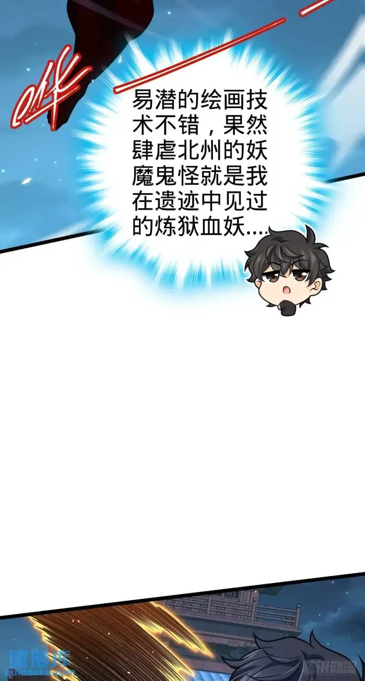 漫画《大王饶命》871 空袭第32张图