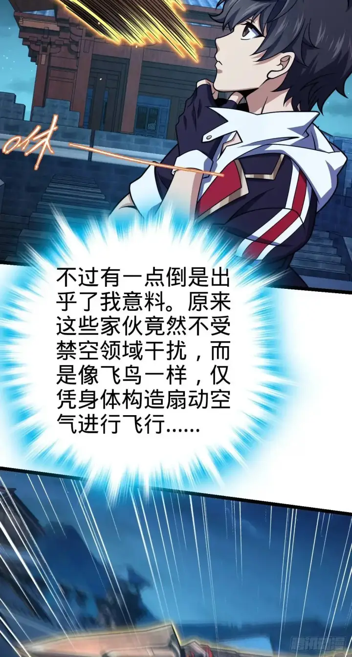 漫画《大王饶命》871 空袭第33张图