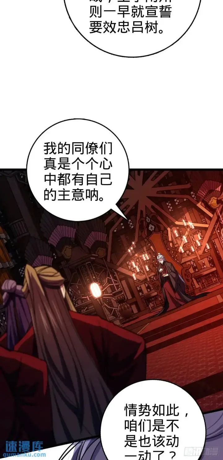 漫画《大王饶命》871 空袭第4张图