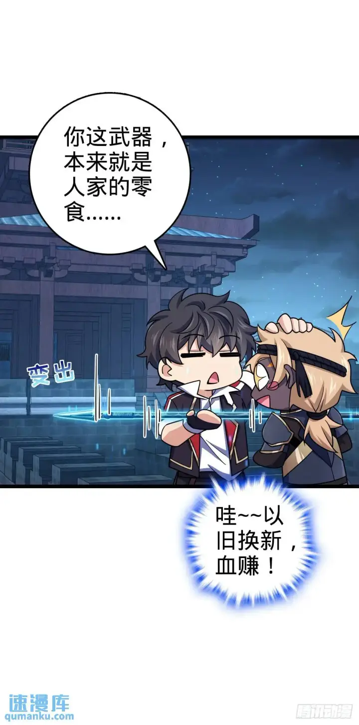 漫画《大王饶命》871 空袭第44张图