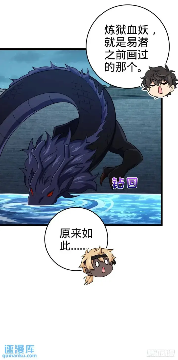 漫画《大王饶命》871 空袭第46张图