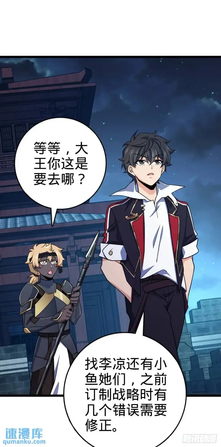 漫画《大王饶命》871 空袭第47张图