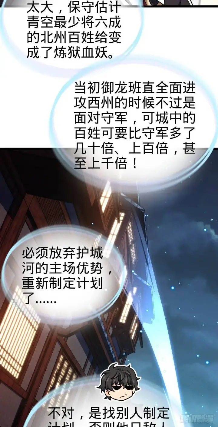 漫画《大王饶命》871 空袭第51张图