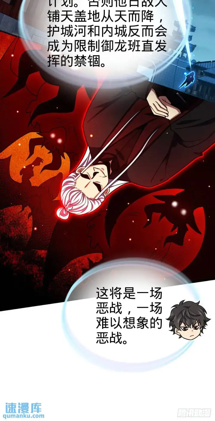 漫画《大王饶命》871 空袭第52张图