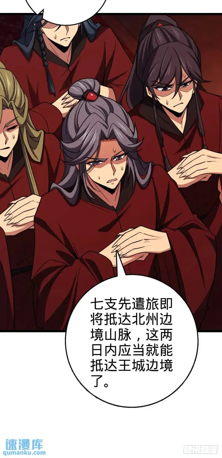 漫画《大王饶命》871 空袭第6张图