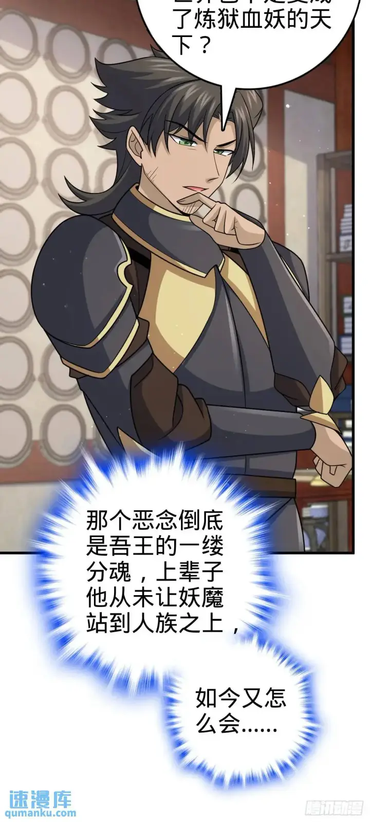 漫画《大王饶命》872 文在否的布局第10张图