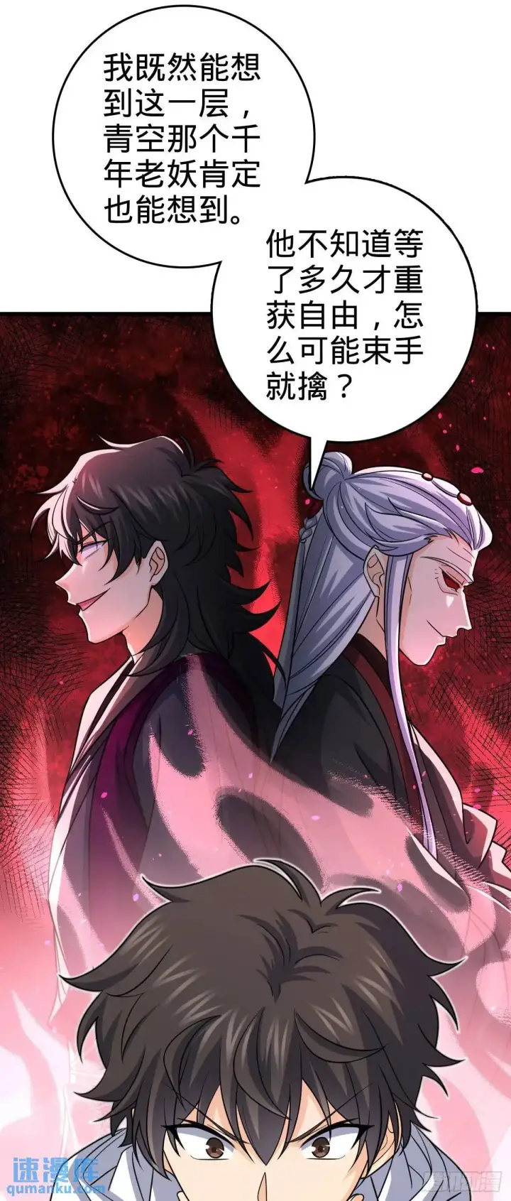 漫画《大王饶命》872 文在否的布局第13张图