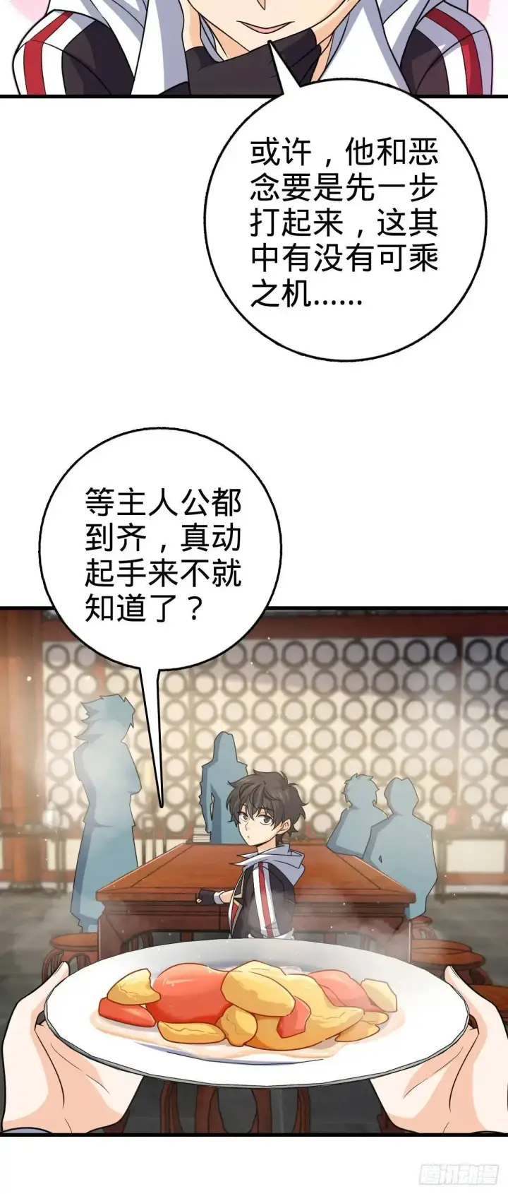 漫画《大王饶命》872 文在否的布局第14张图