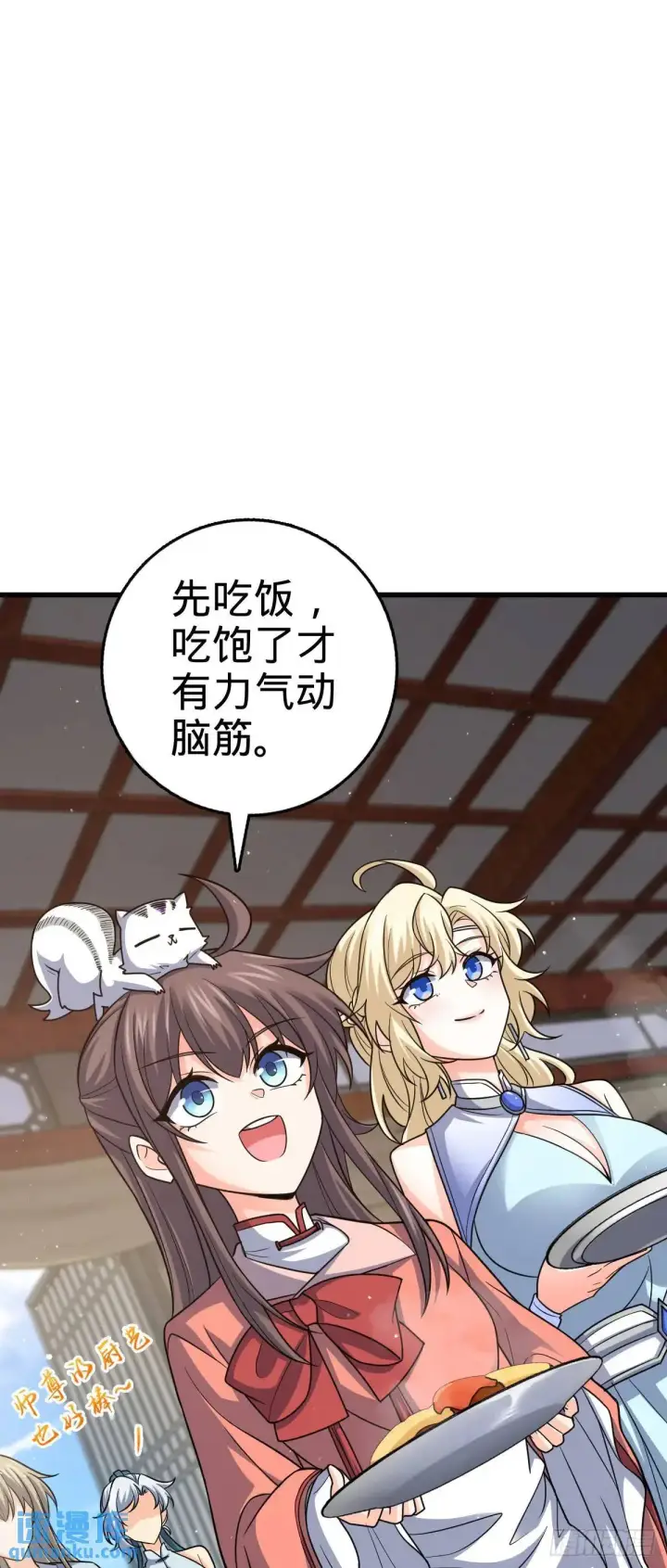 漫画《大王饶命》872 文在否的布局第15张图