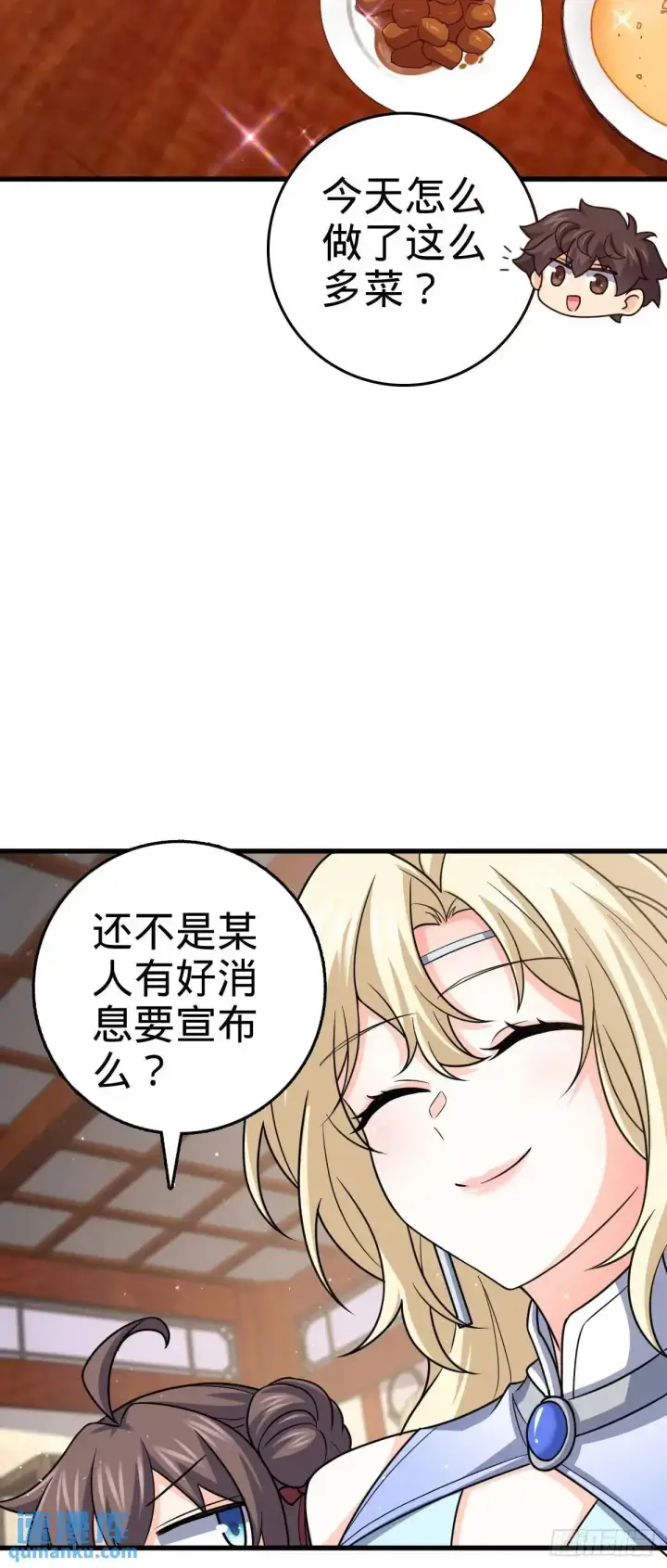 漫画《大王饶命》872 文在否的布局第17张图