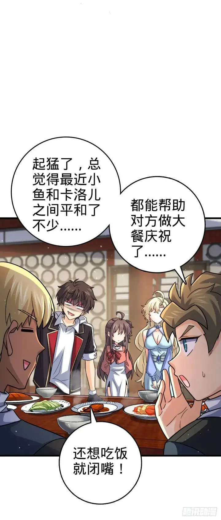 漫画《大王饶命》872 文在否的布局第18张图