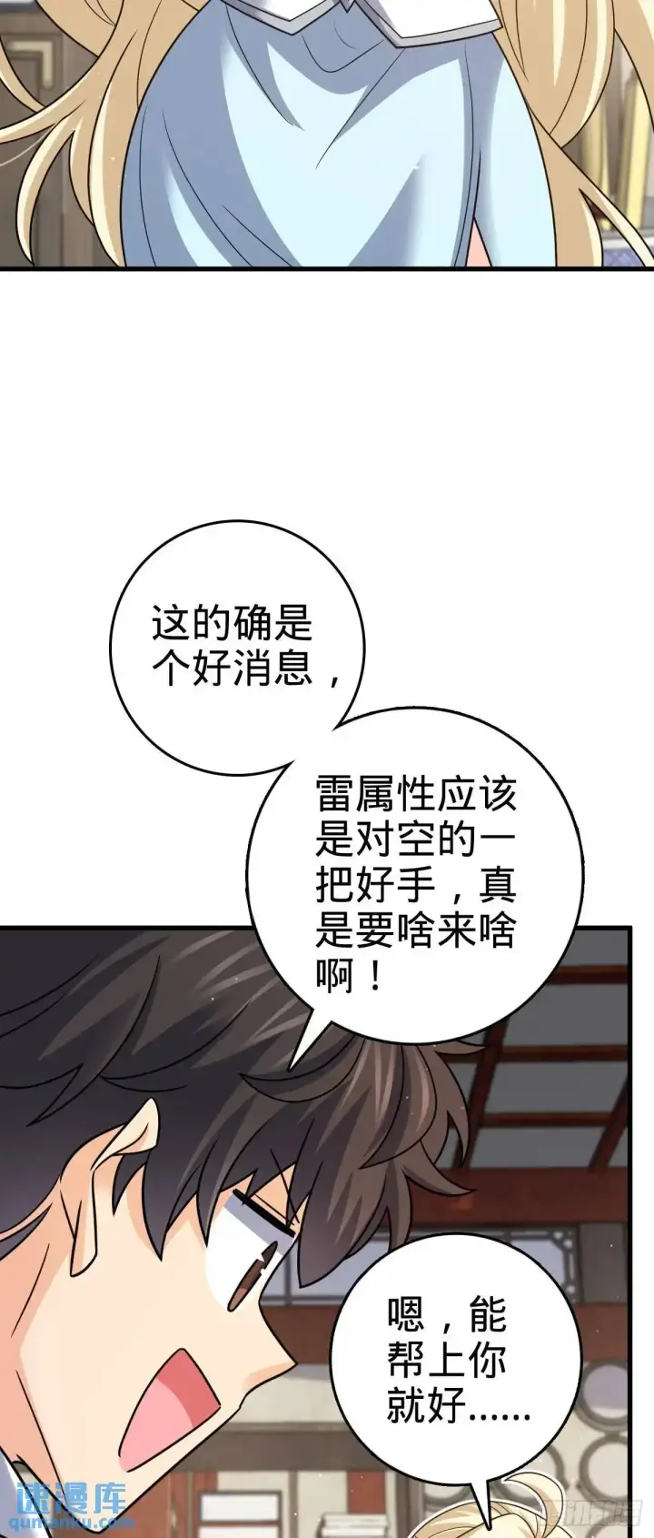 漫画《大王饶命》872 文在否的布局第20张图