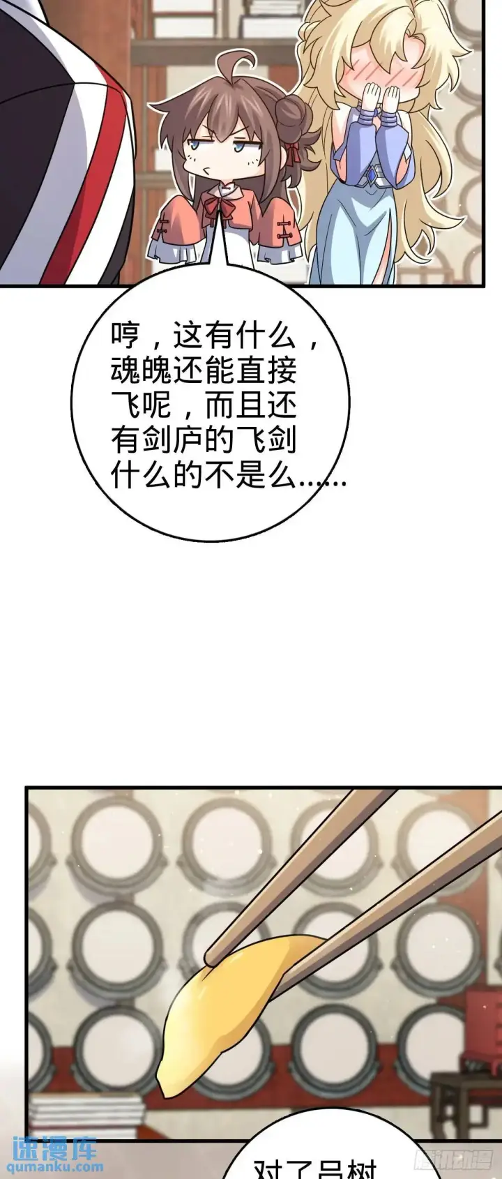 漫画《大王饶命》872 文在否的布局第21张图