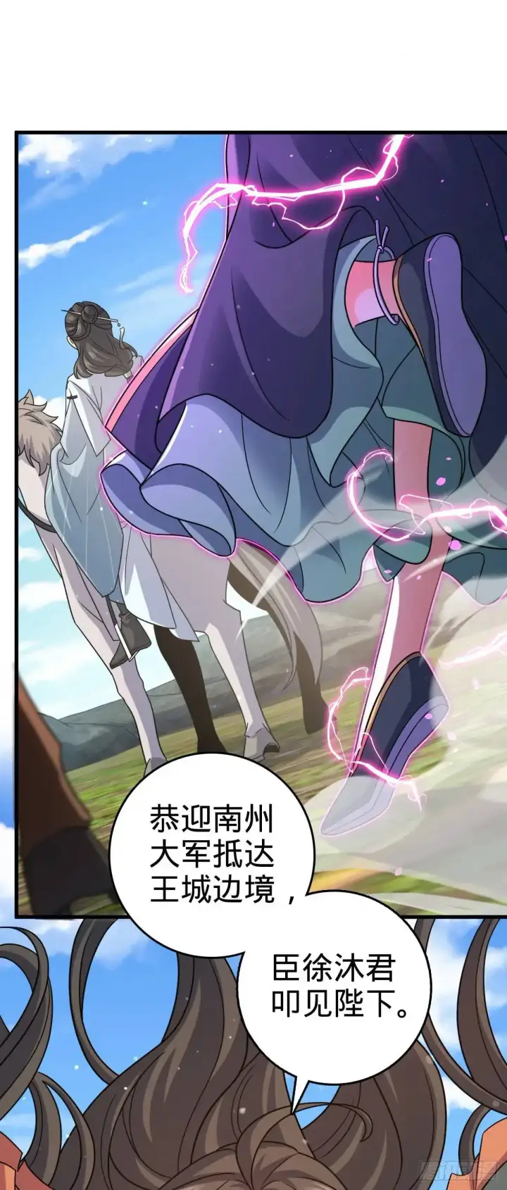 漫画《大王饶命》872 文在否的布局第30张图