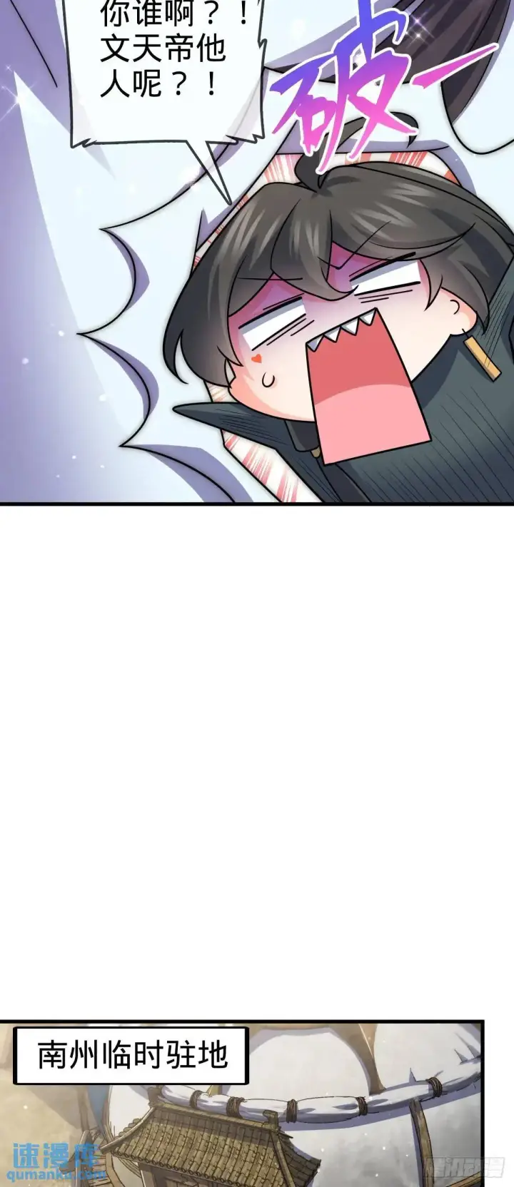 漫画《大王饶命》872 文在否的布局第36张图