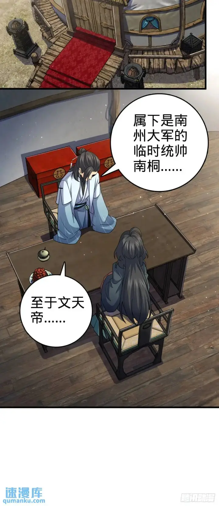 漫画《大王饶命》872 文在否的布局第37张图