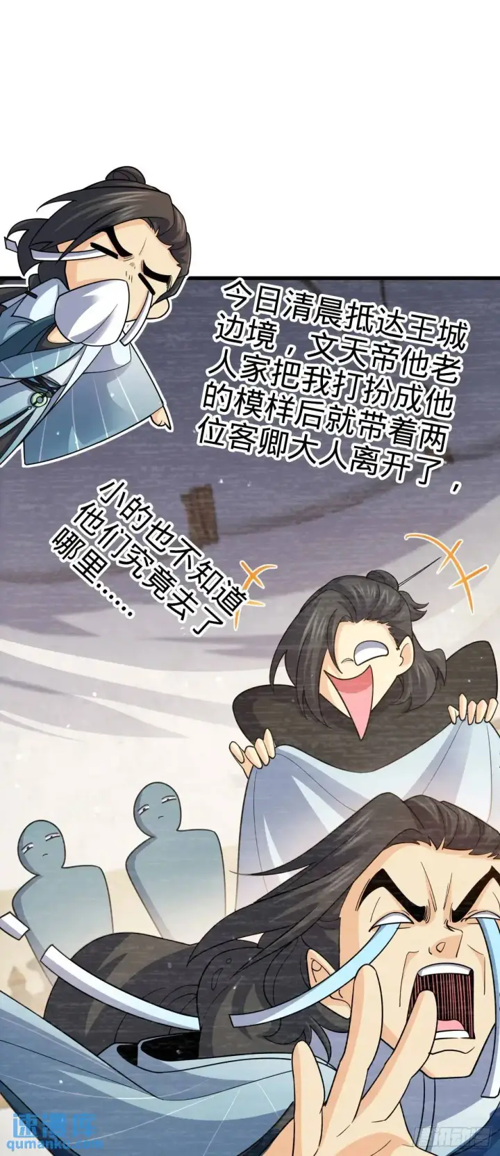 漫画《大王饶命》872 文在否的布局第38张图