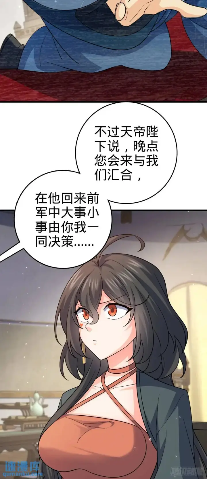 漫画《大王饶命》872 文在否的布局第39张图