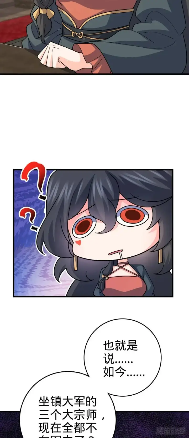 漫画《大王饶命》872 文在否的布局第40张图