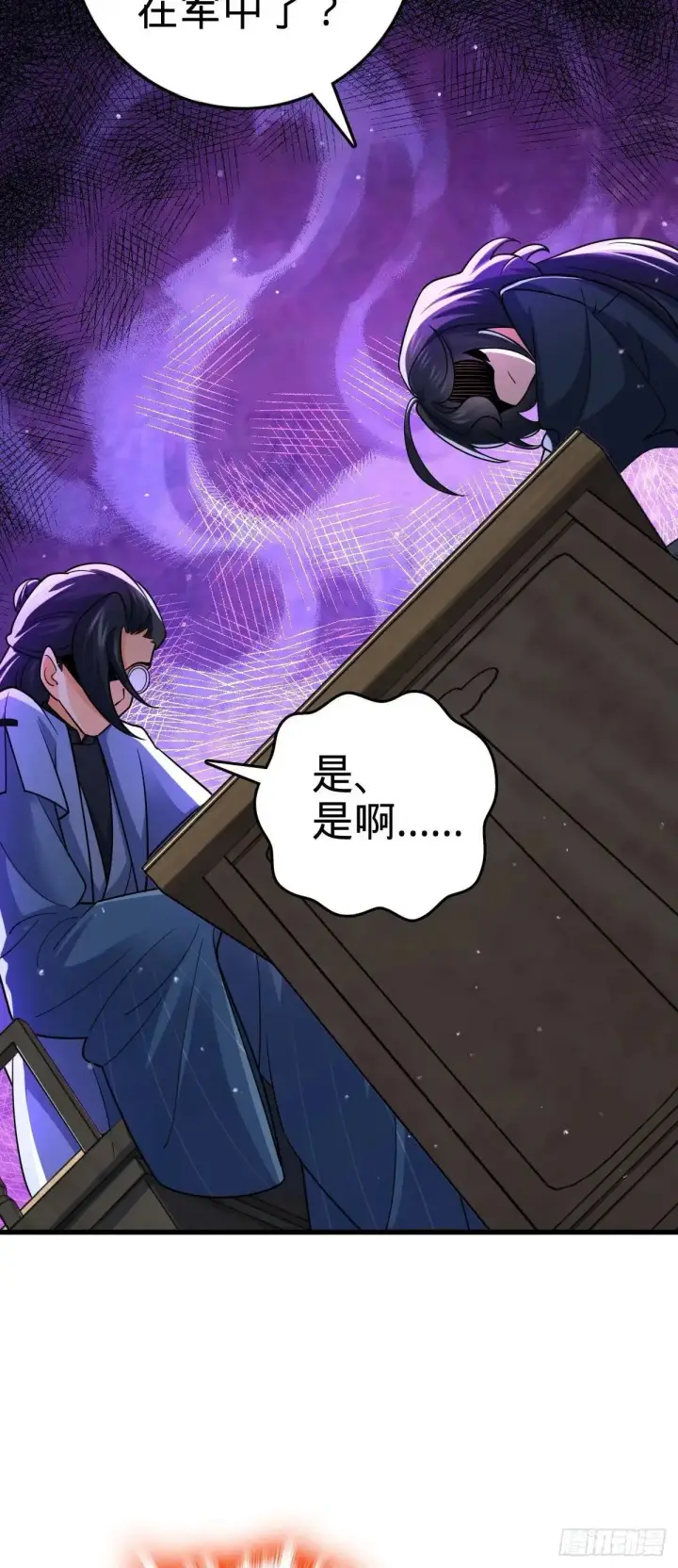 漫画《大王饶命》872 文在否的布局第41张图