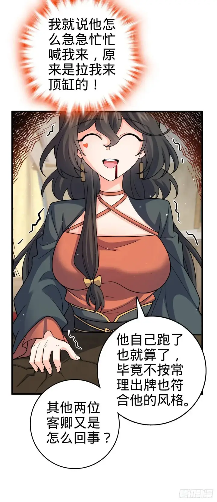 漫画《大王饶命》872 文在否的布局第42张图