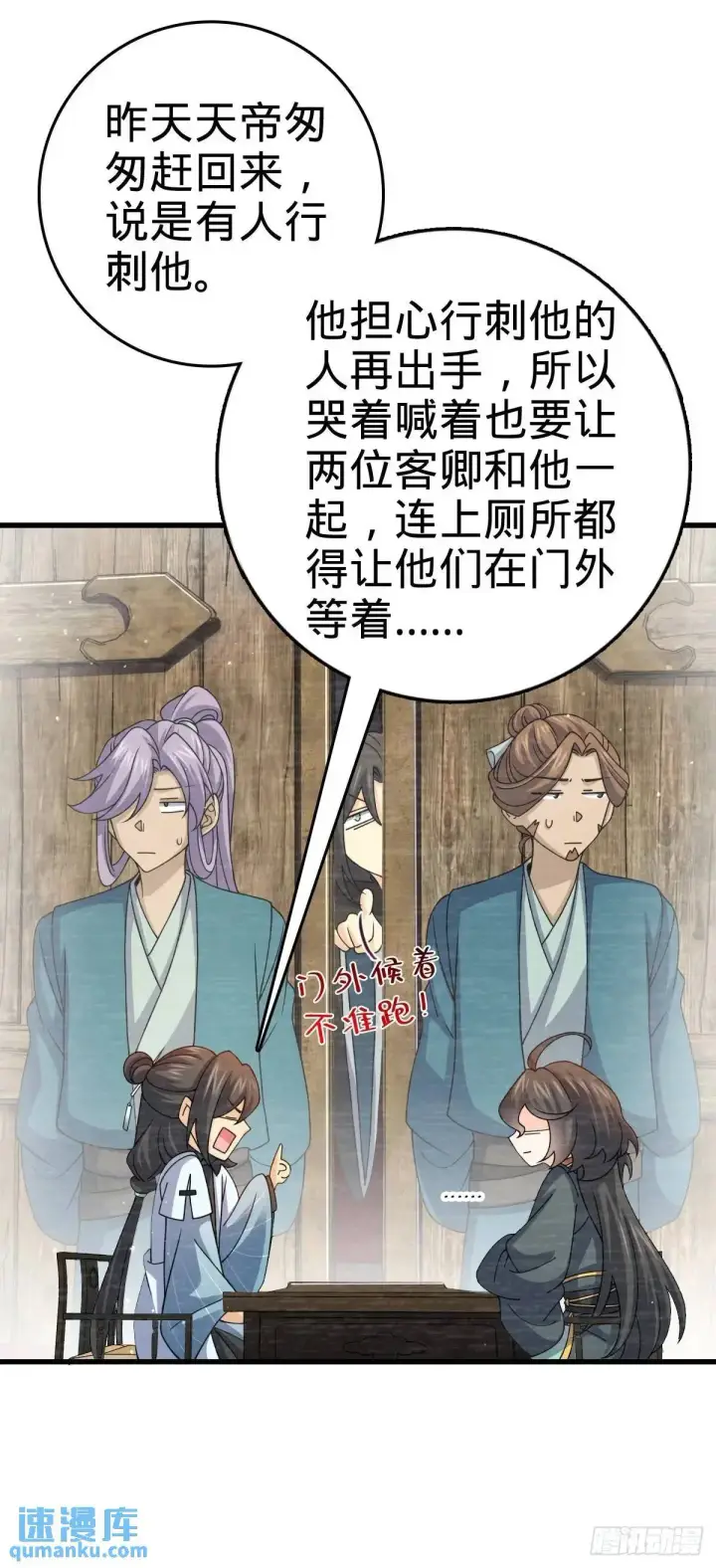 漫画《大王饶命》872 文在否的布局第43张图