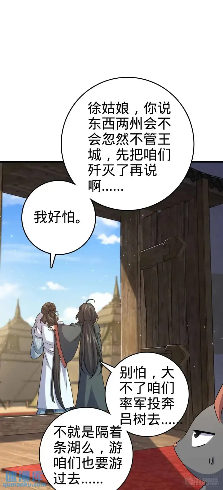 漫画《大王饶命》872 文在否的布局第44张图