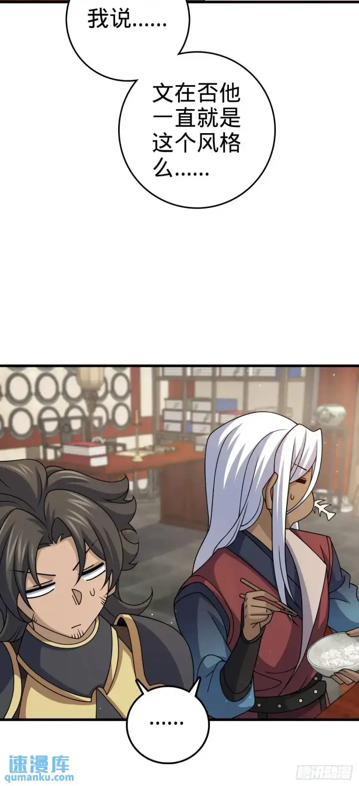 漫画《大王饶命》872 文在否的布局第46张图