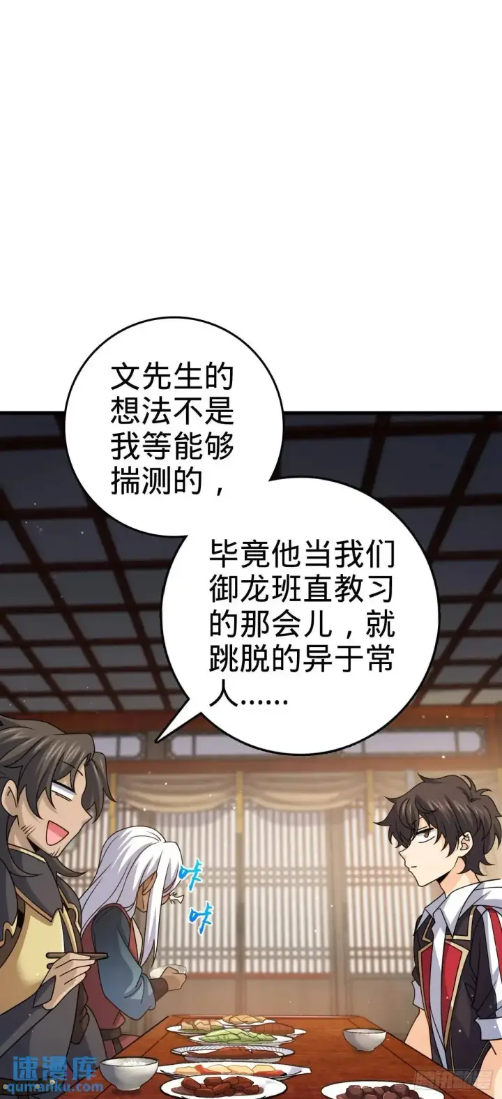 漫画《大王饶命》872 文在否的布局第47张图