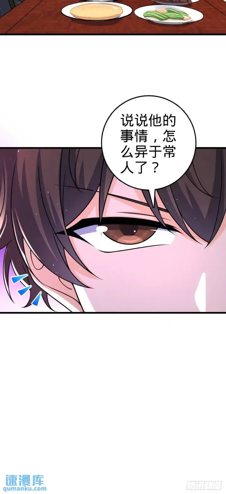 漫画《大王饶命》872 文在否的布局第48张图