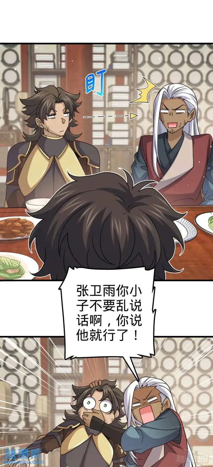 漫画《大王饶命》872 文在否的布局第49张图