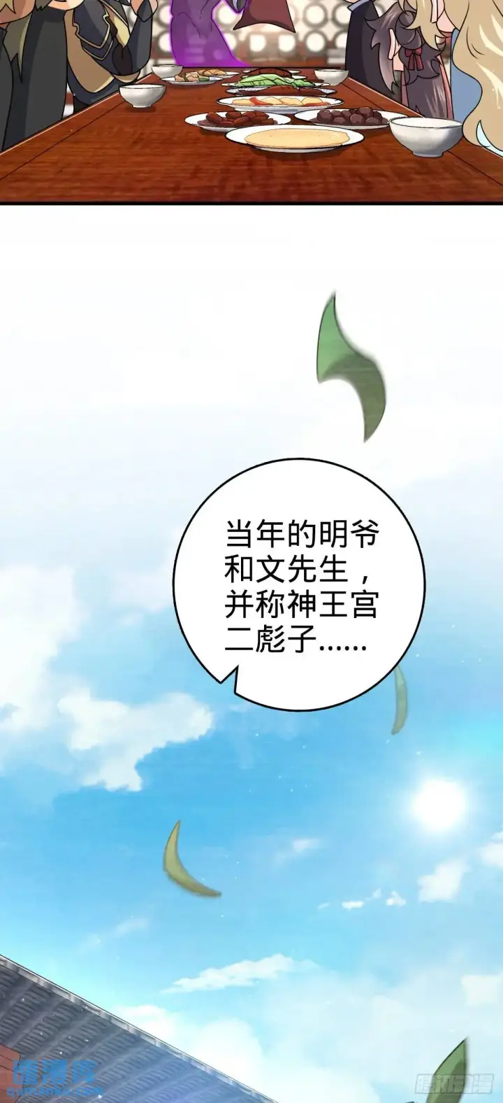 漫画《大王饶命》872 文在否的布局第51张图