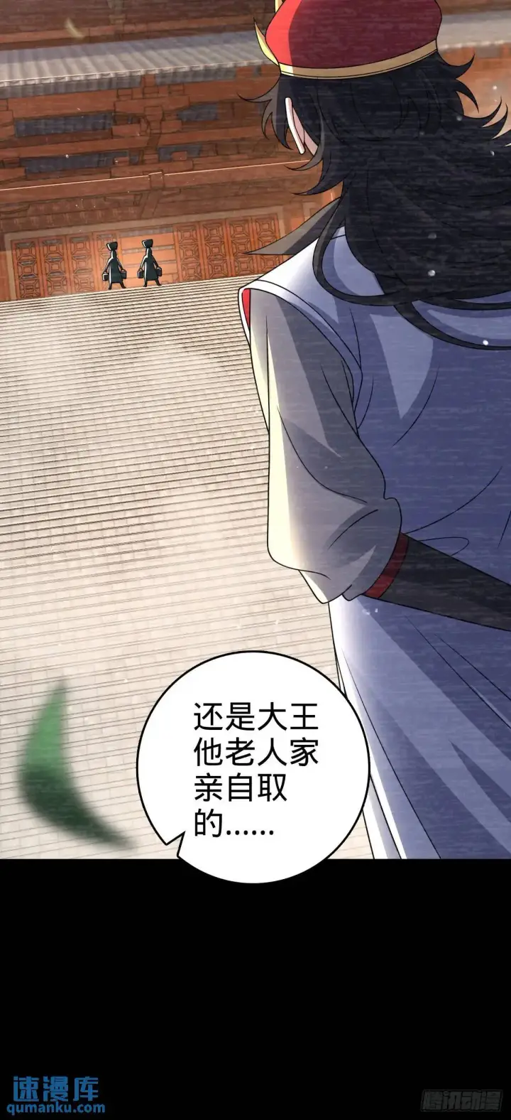 漫画《大王饶命》872 文在否的布局第53张图