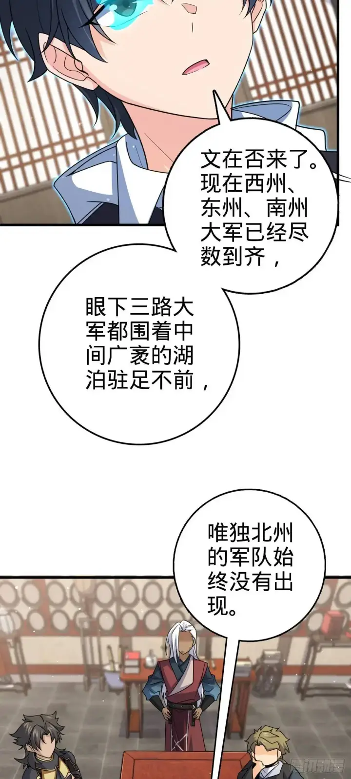 漫画《大王饶命》872 文在否的布局第7张图