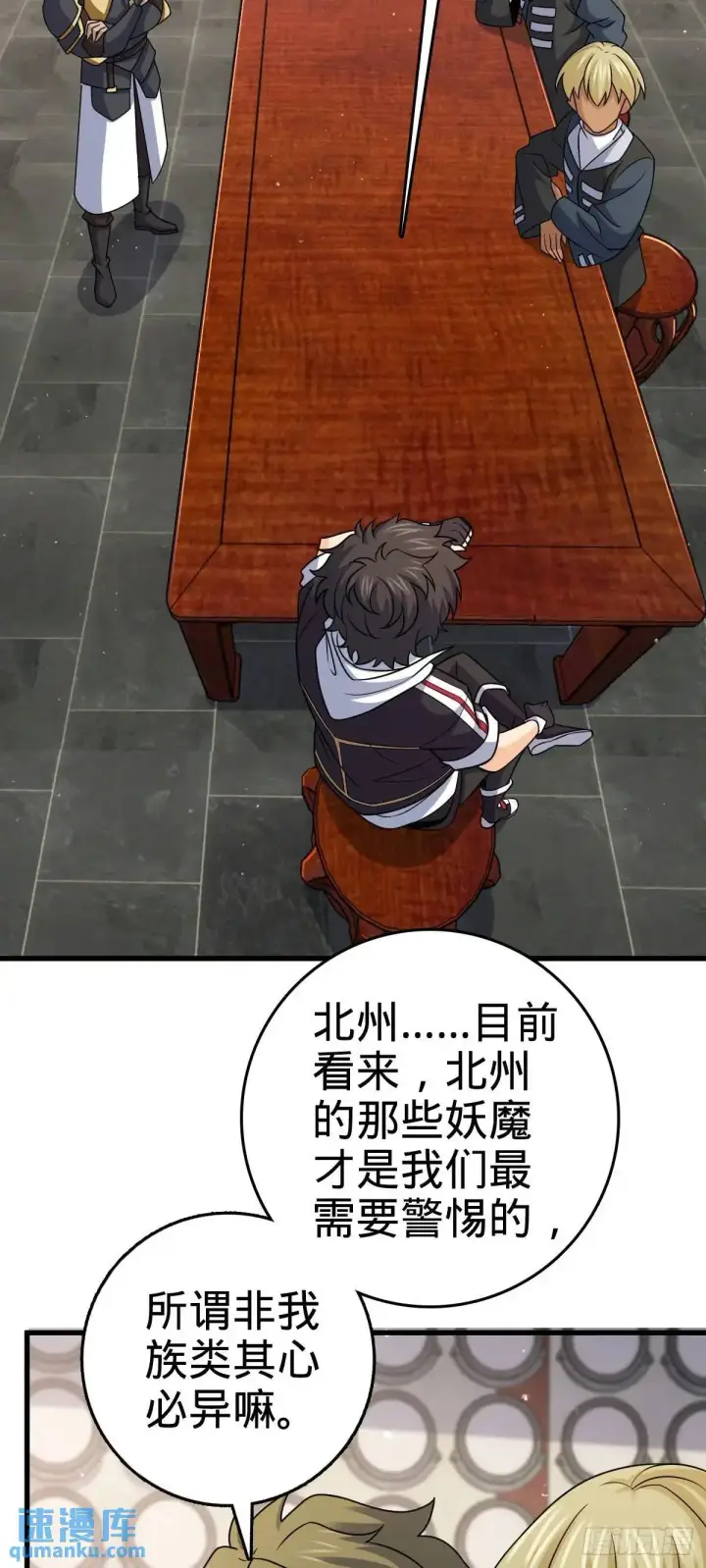 漫画《大王饶命》872 文在否的布局第8张图